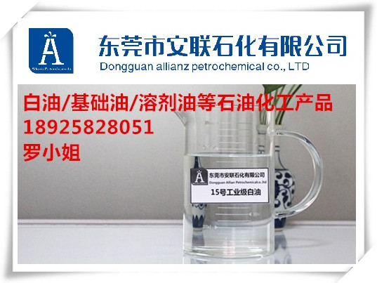 白油|15号食品级|低价|**【批发】
