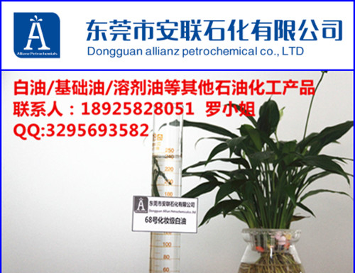 68号|白油|化妆级|长期【供应】
