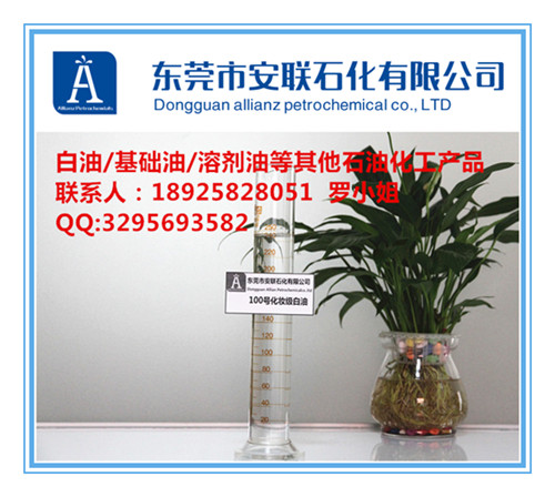 【供应】100号化妆级|白油|低价|**