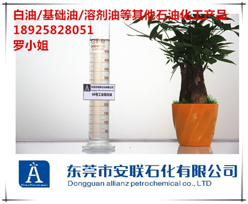 国标68号|工业级|白油|低价