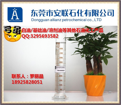 安联|石化|5号白矿油|化妆级|【批发】