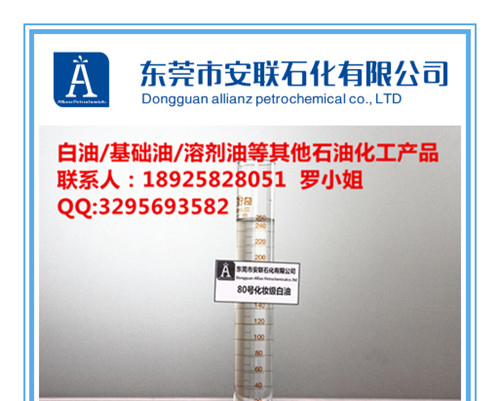 【供应】90号化妆级|白油|低价