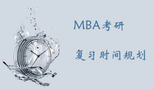 MBA培训班|研毅专硕教育|常熟MBA培训班