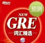 GRE词汇精选（预测词汇）|能飞背单词|GRE单词|较好的在线背