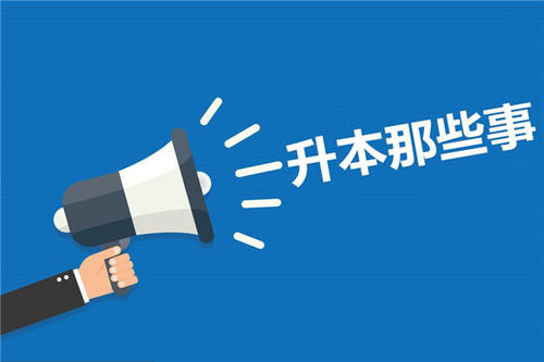 济南成考学校|辅导报名
